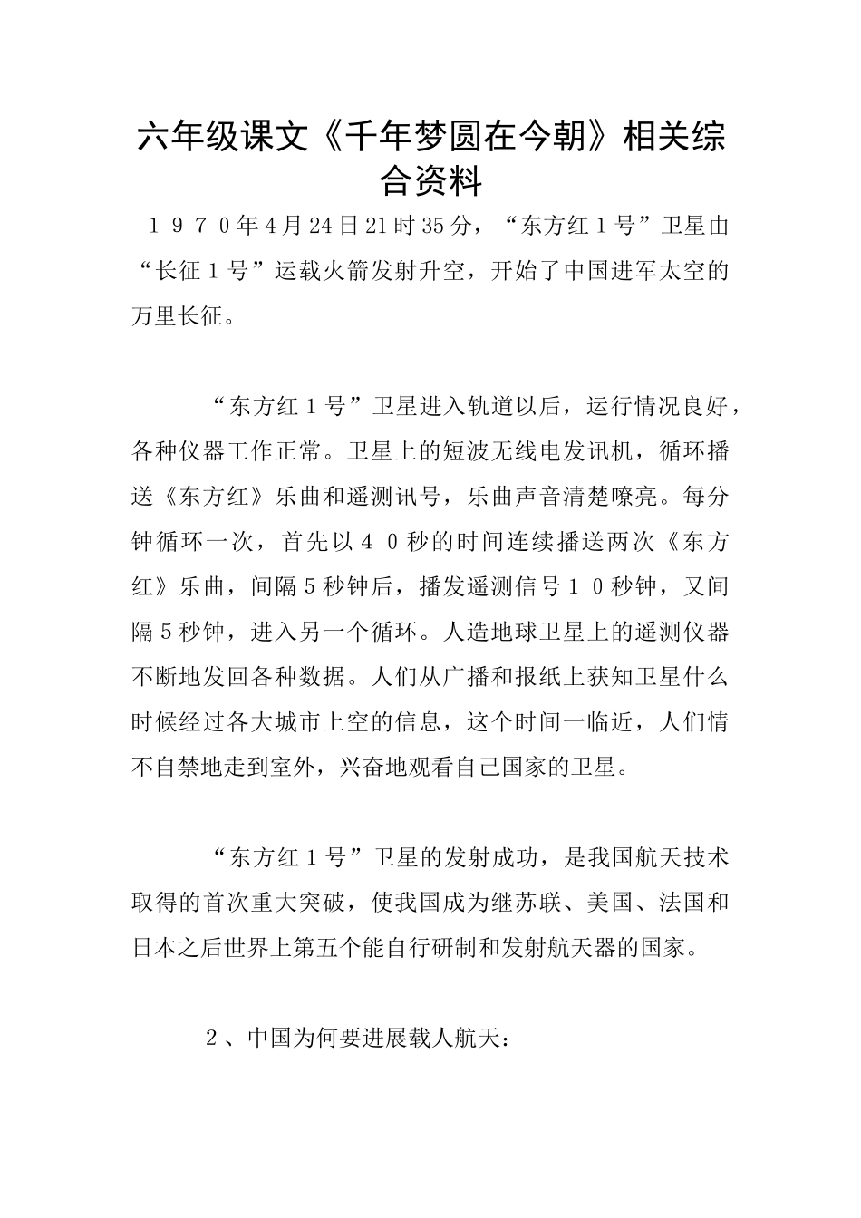 六年级课文《千年梦圆在今朝》相关综合资料_第1页