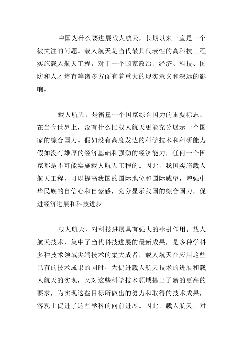 六年级课文《千年梦圆在今朝》相关综合资料_第2页
