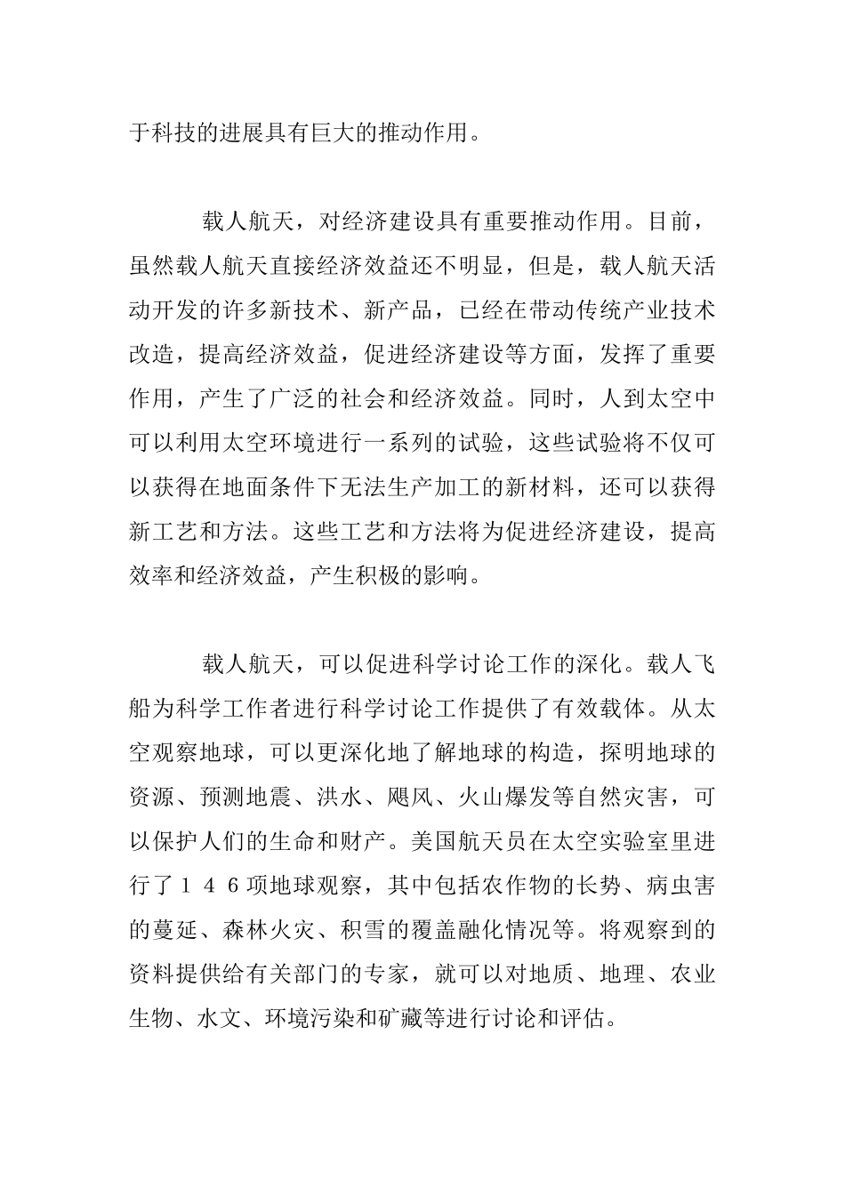 六年级课文《千年梦圆在今朝》相关综合资料_第3页