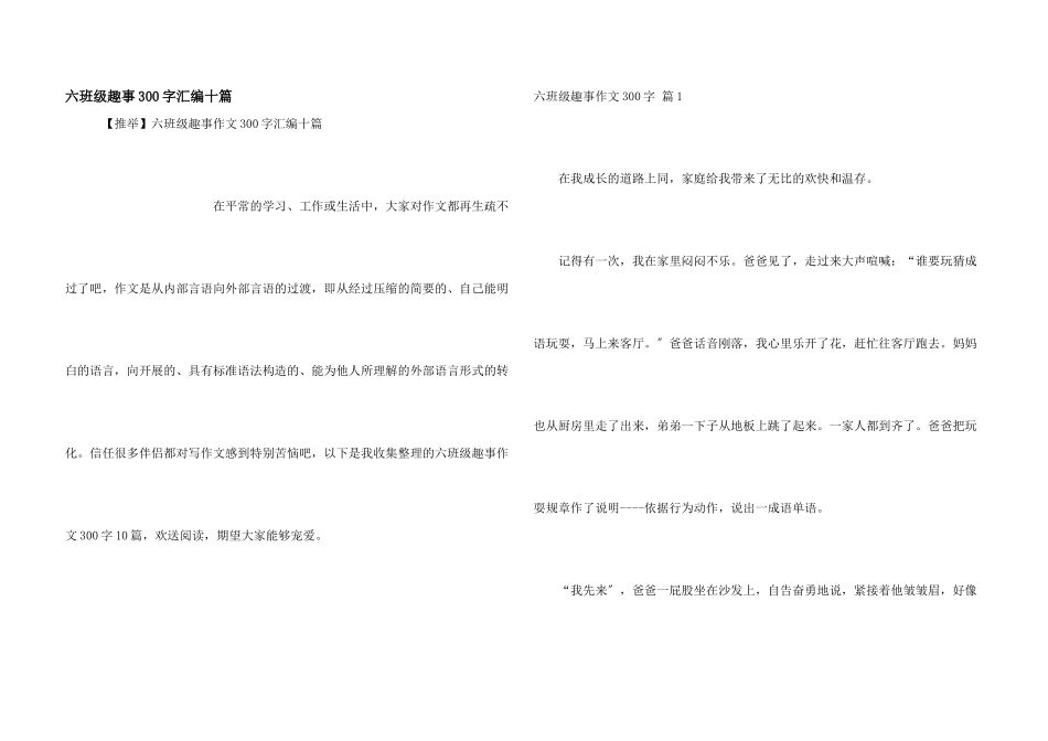 六年级趣事300字汇编十篇_第1页