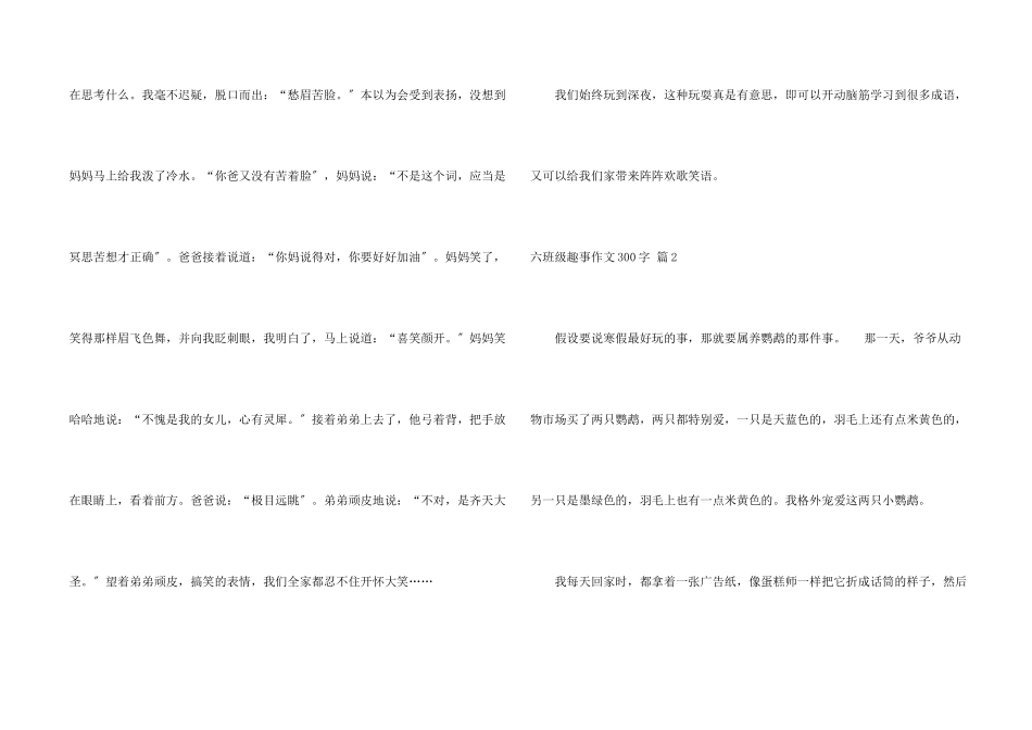 六年级趣事300字汇编十篇_第2页