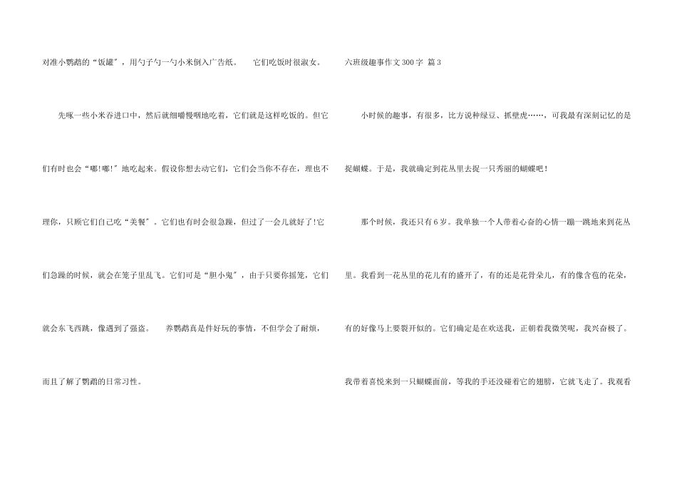 六年级趣事300字汇编十篇_第3页