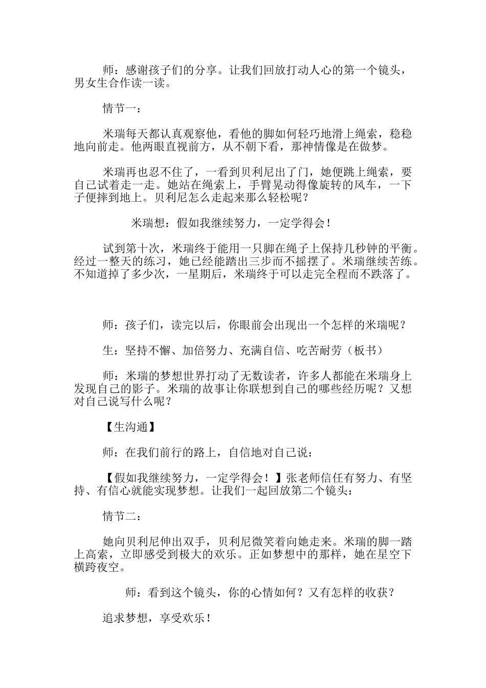 六年级课外阅读《天空在脚下》教学设计_第3页