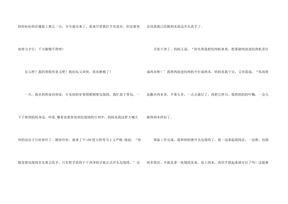 六年级趣事锦集九篇_第3页