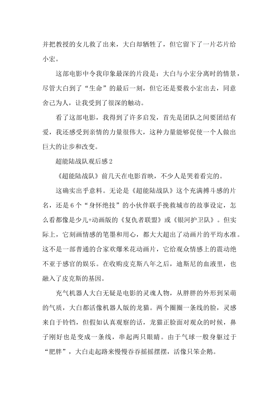 六年级超能陆战队观后感_第2页