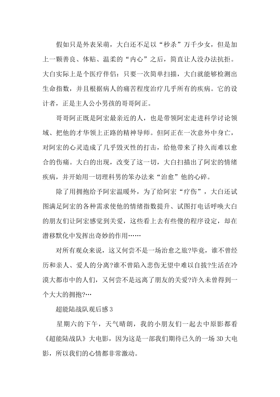 六年级超能陆战队观后感_第3页