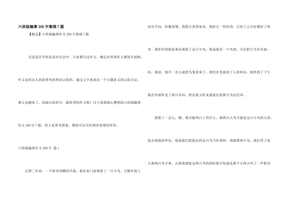 六年级趣事300字集锦7篇_第1页