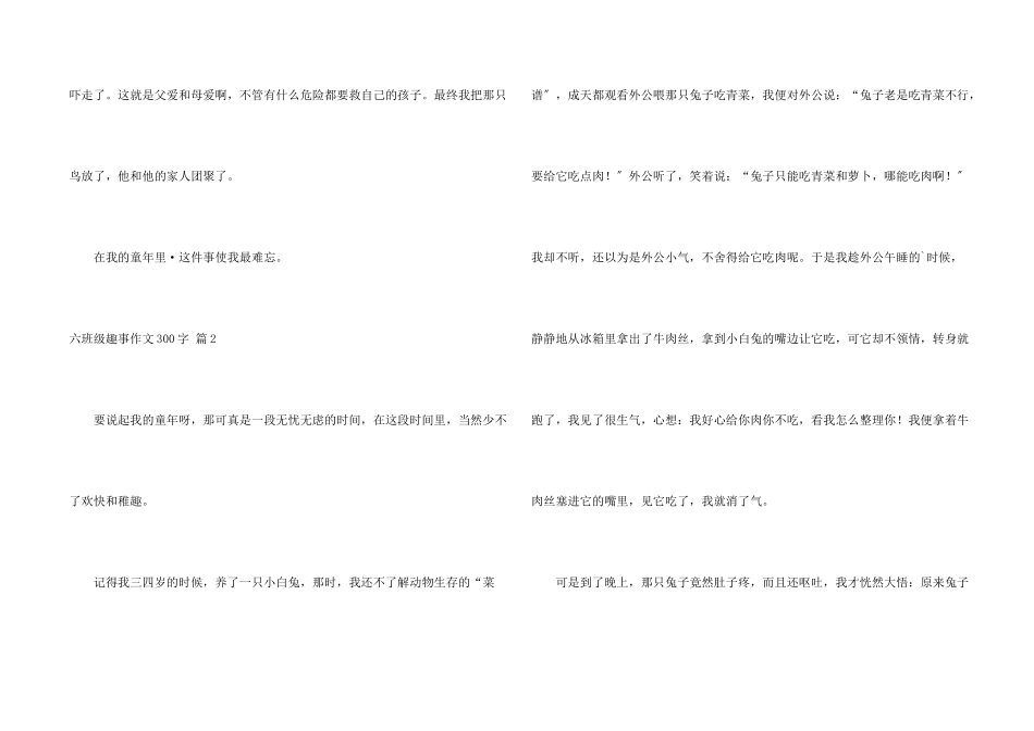六年级趣事300字集锦7篇_第2页