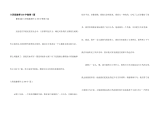 六年级趣事300字集锦7篇