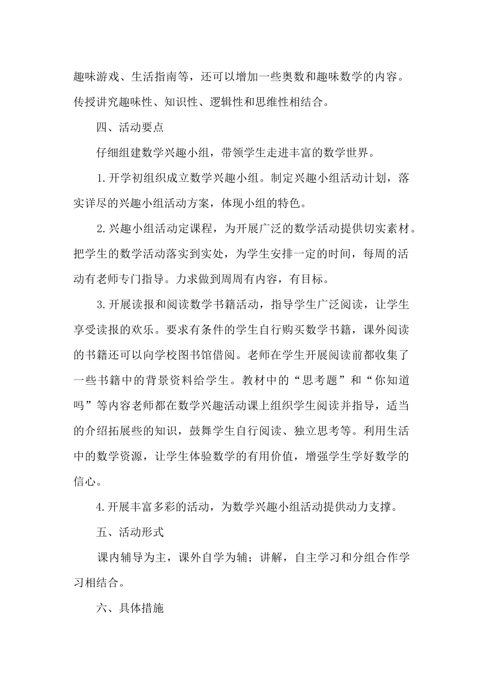 六年级趣味数学教案_第2页