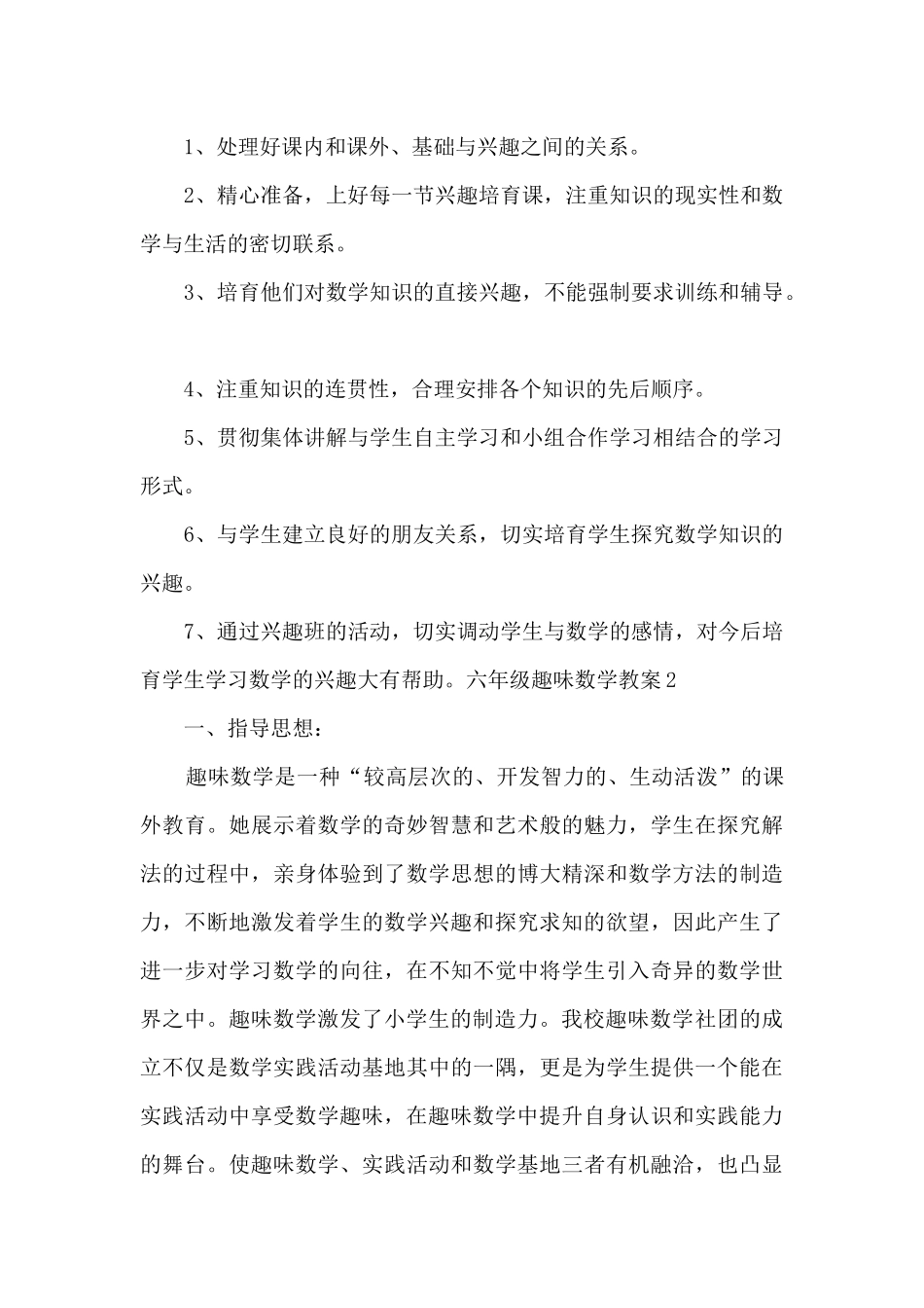 六年级趣味数学教案_第3页