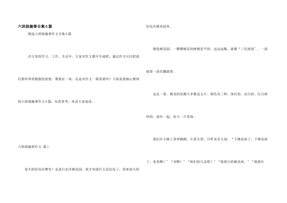 六年级趣事合集6篇_第1页