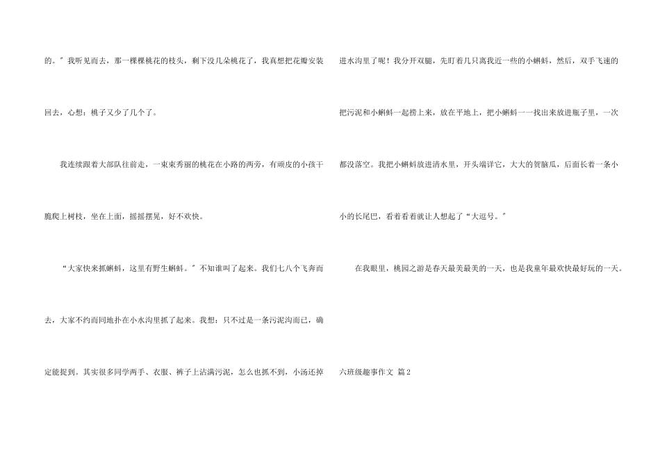 六年级趣事合集6篇_第2页