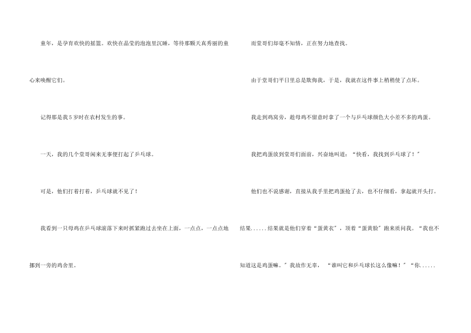 六年级趣事合集6篇_第3页