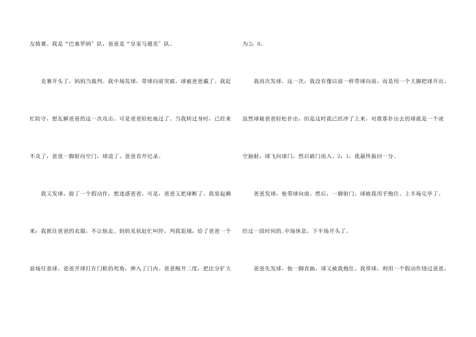 六年级足球合集五篇_第3页