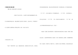 六年级足球合集五篇