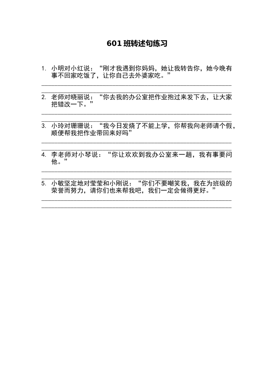 六年级转述句练习_第1页