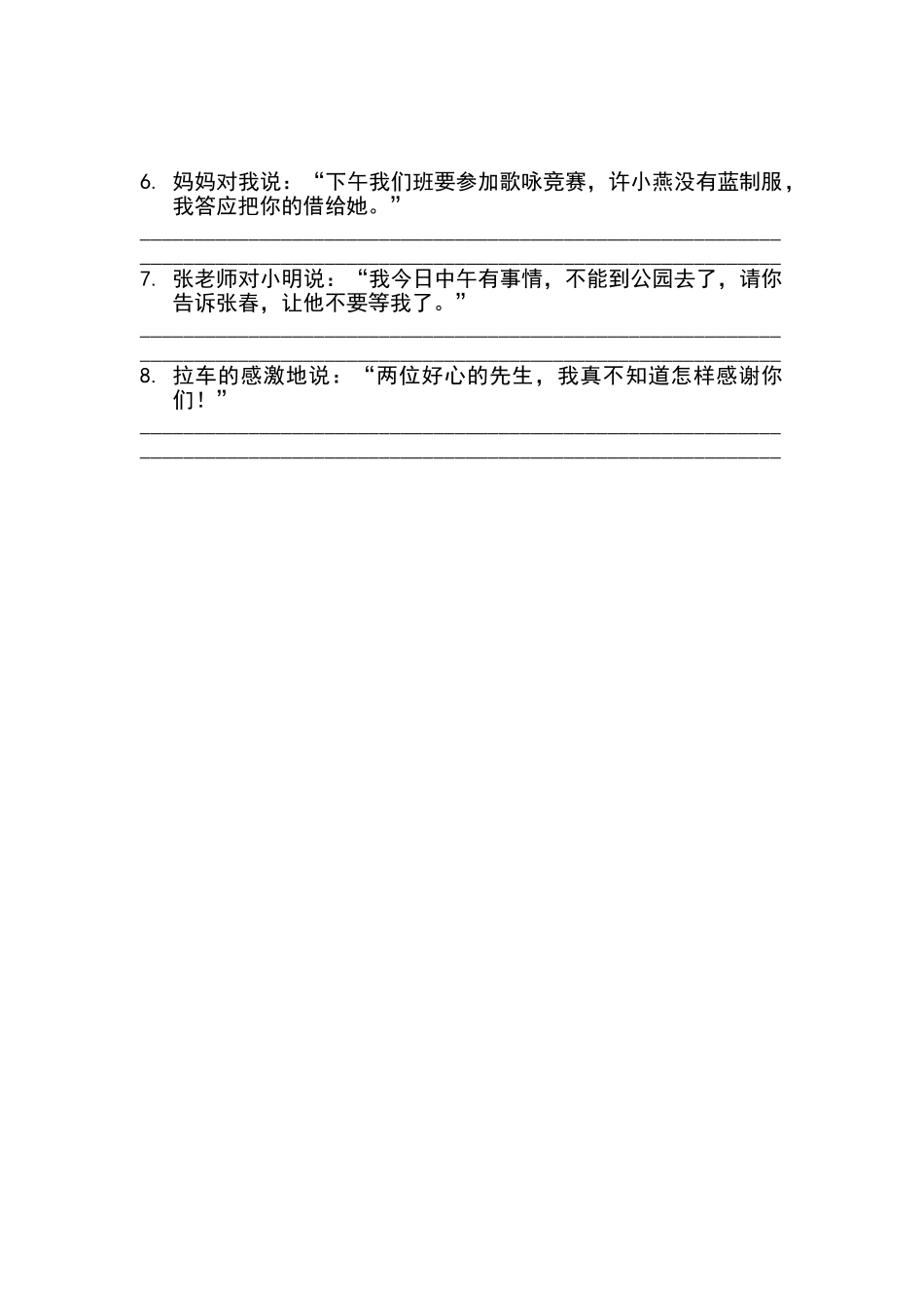 六年级转述句练习_第2页
