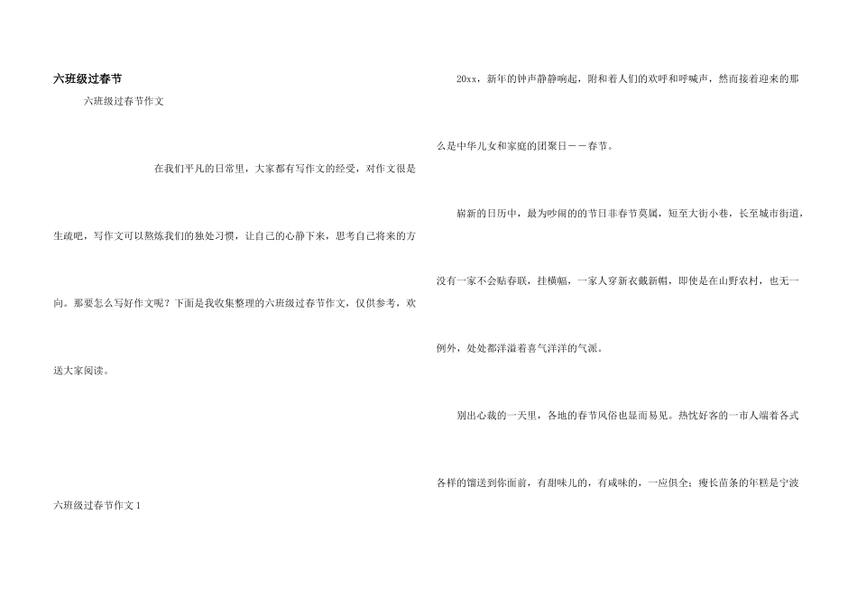 六年级过春节_第1页