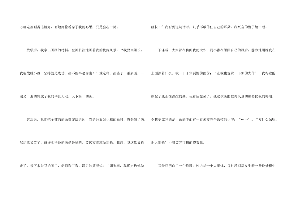 六年级趣事锦集八篇_第2页