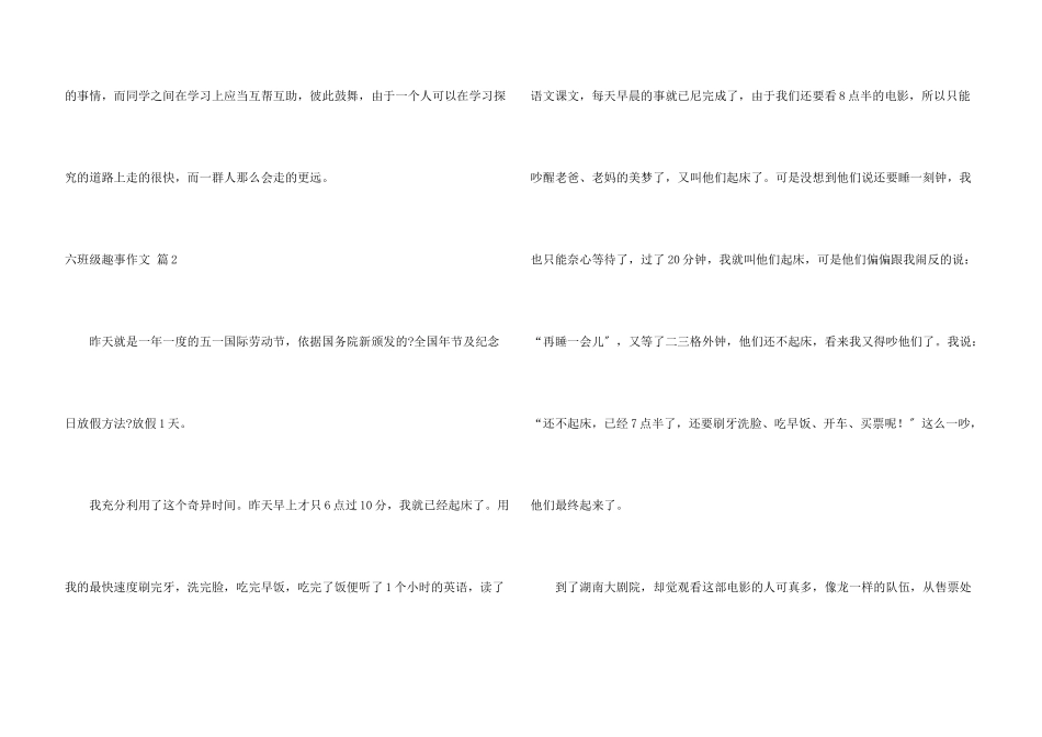 六年级趣事锦集八篇_第3页