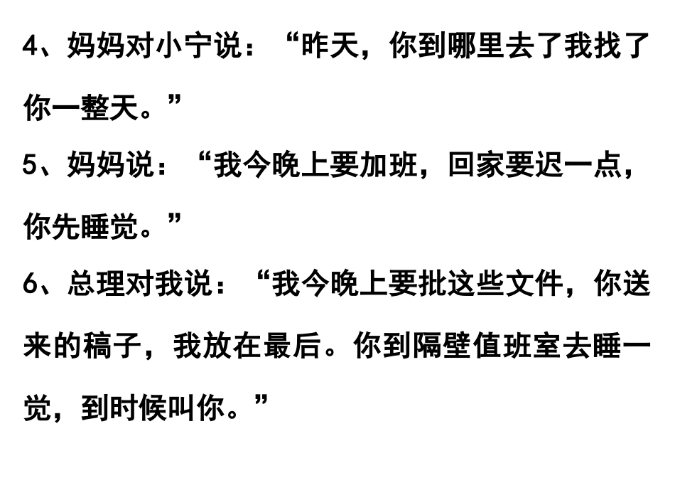 六年级转述句练习题_第2页