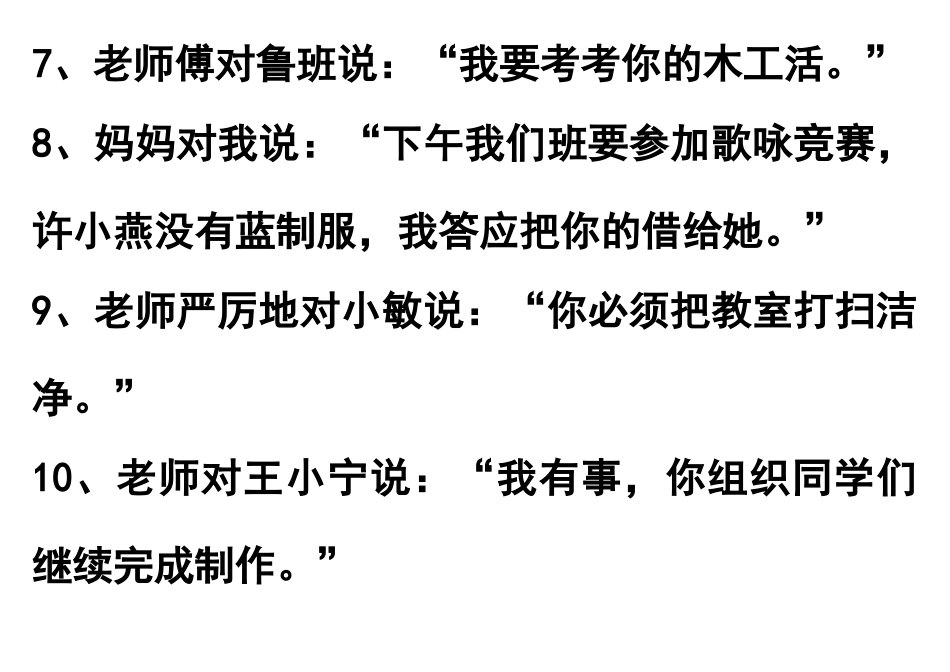 六年级转述句练习题_第3页