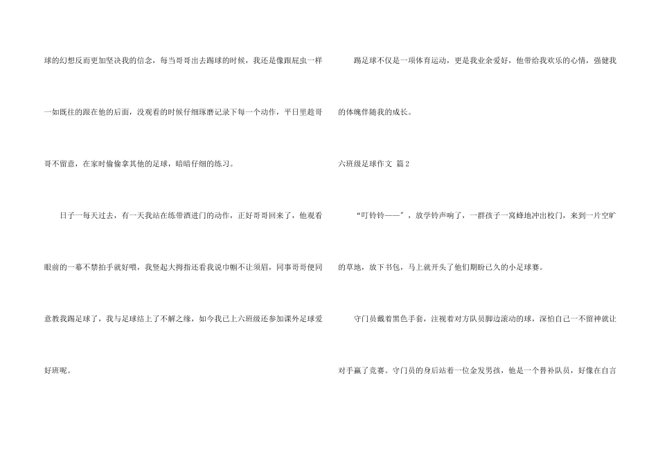 六年级足球集锦7篇_第2页