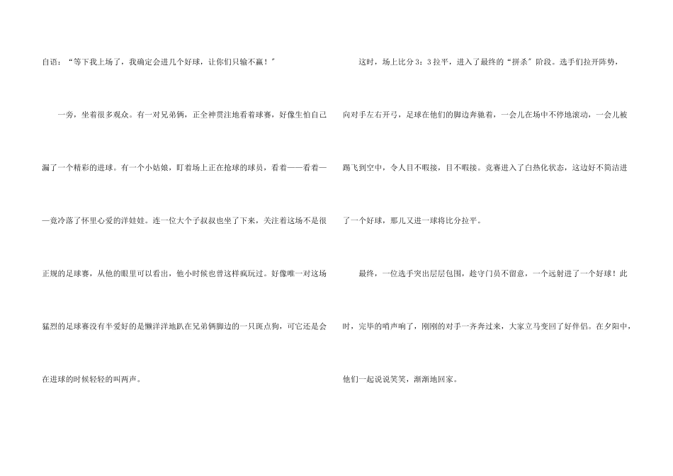 六年级足球集锦7篇_第3页