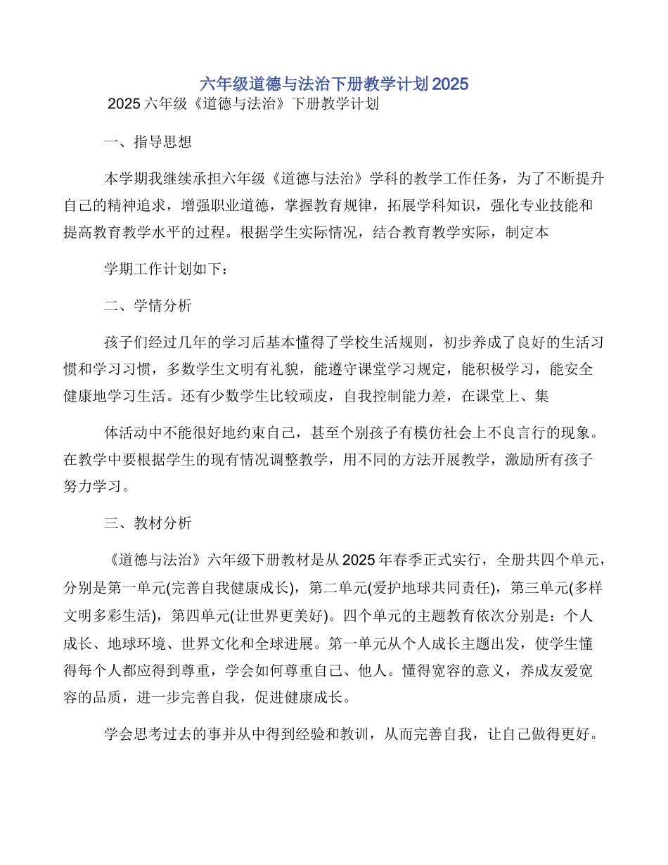 六年级道德与法治下册教学计划2025_第1页