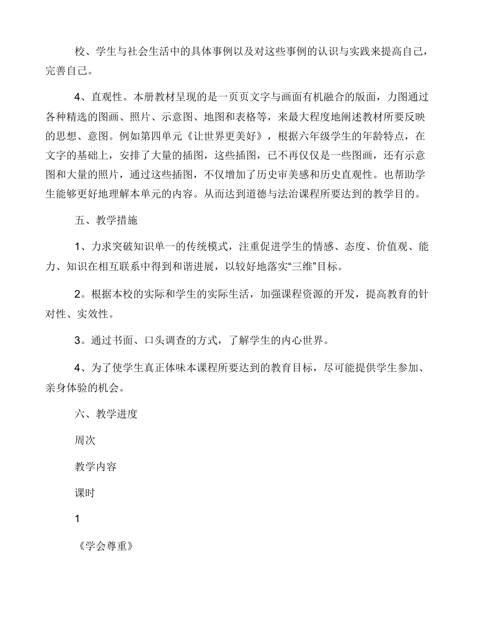 六年级道德与法治下册教学计划2025_第3页