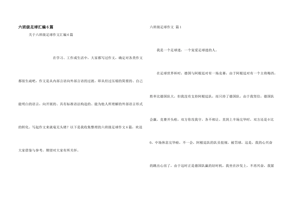 六年级足球汇编6篇_第1页