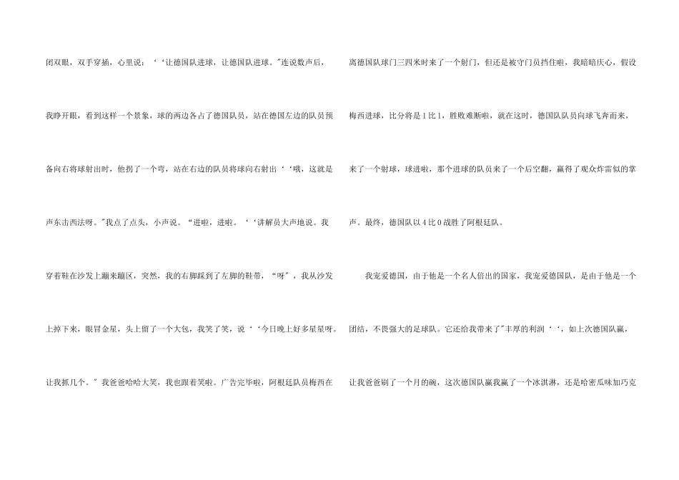 六年级足球汇编6篇_第2页