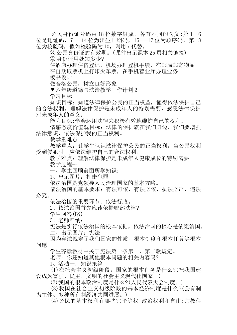六年级道德与法治教学工作计划5篇_第2页