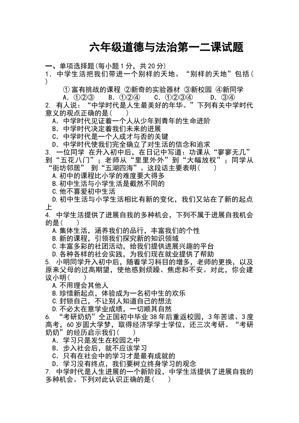 六年级道德与法治试题_第1页