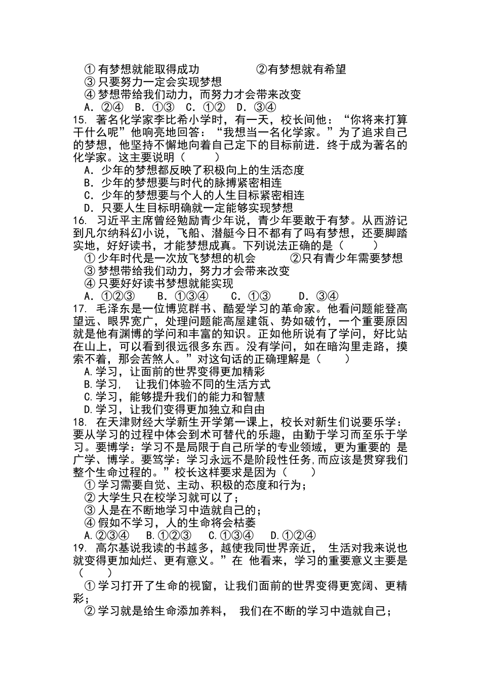 六年级道德与法治试题_第3页