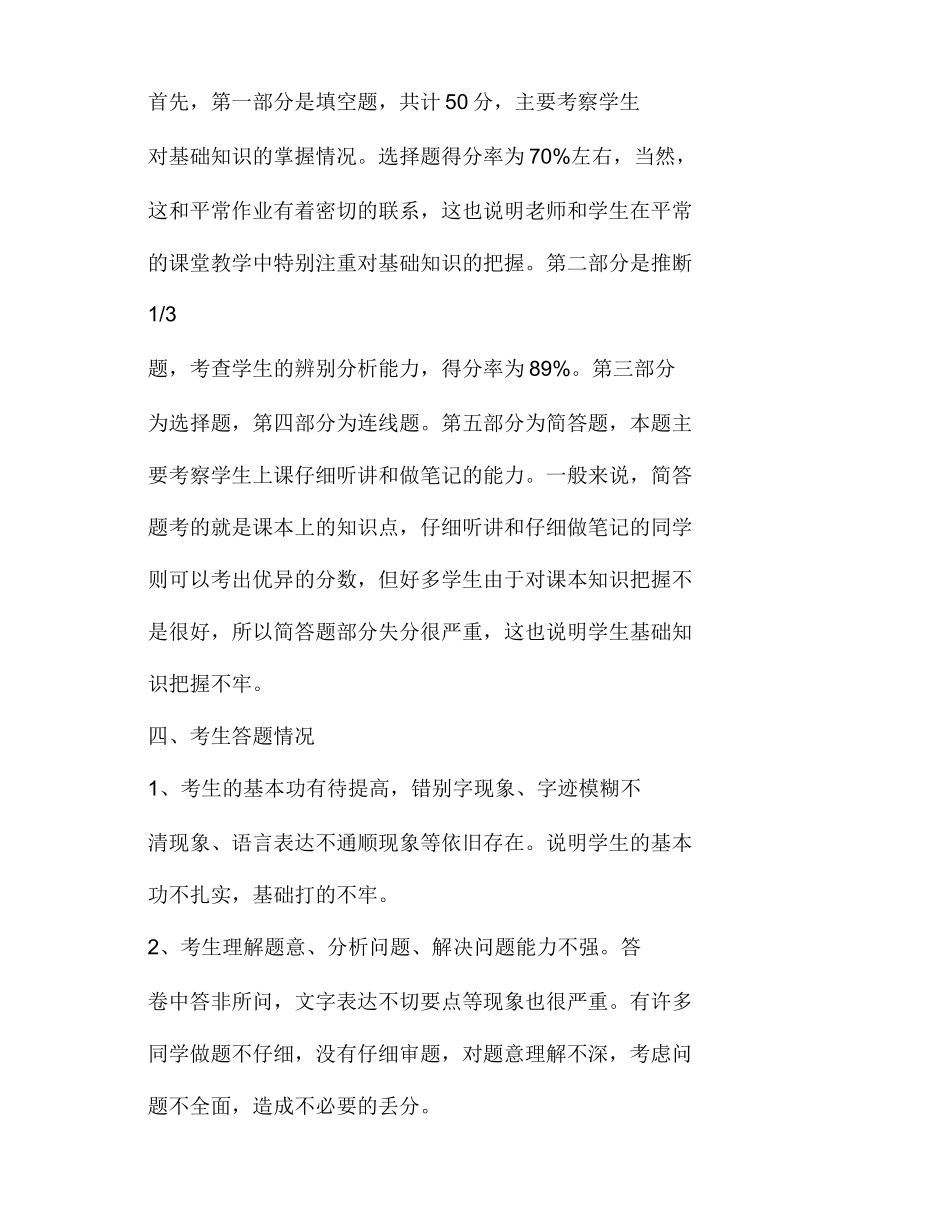 六年级道德与法治试卷分析_第2页