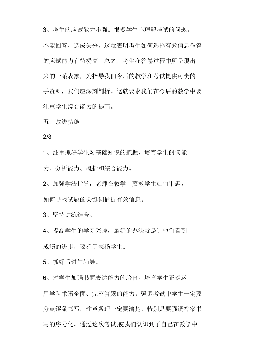 六年级道德与法治试卷分析_第3页