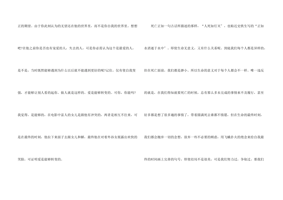 六年级遗愿清单电影的观后感5篇_第3页
