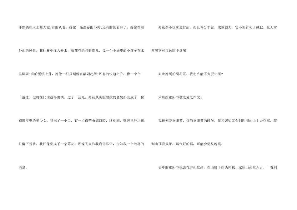 六年级重阳节敬老爱老_第3页