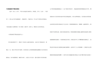 六年级重阳节敬老爱老