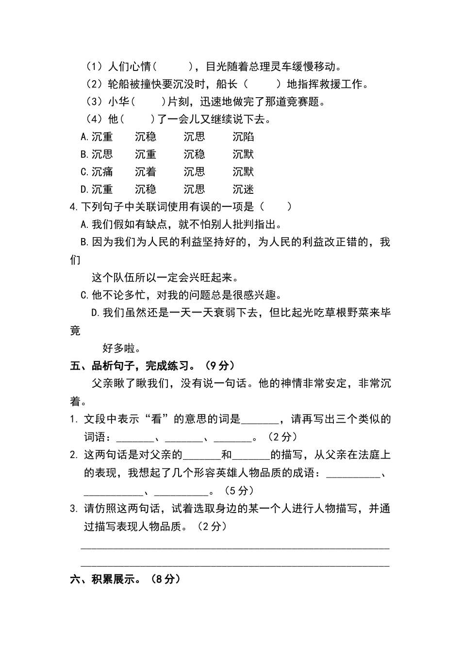 六年级部编版下--第四单元测试卷_第2页