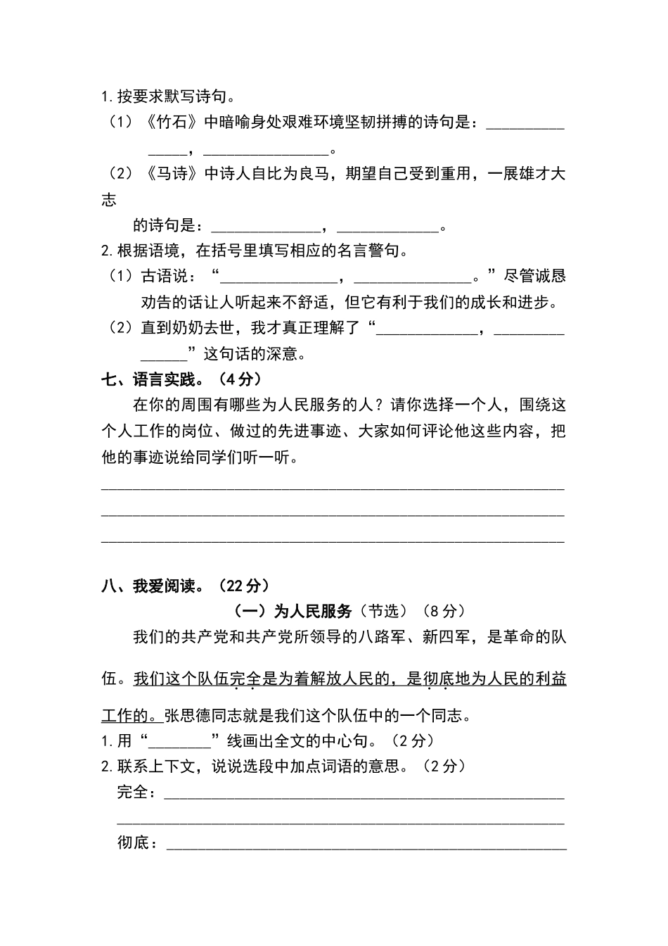 六年级部编版下--第四单元测试卷_第3页