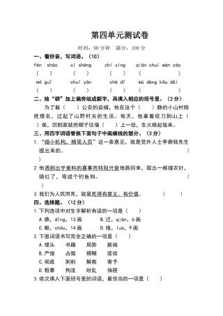 六年级部编版下--第四单元测试卷