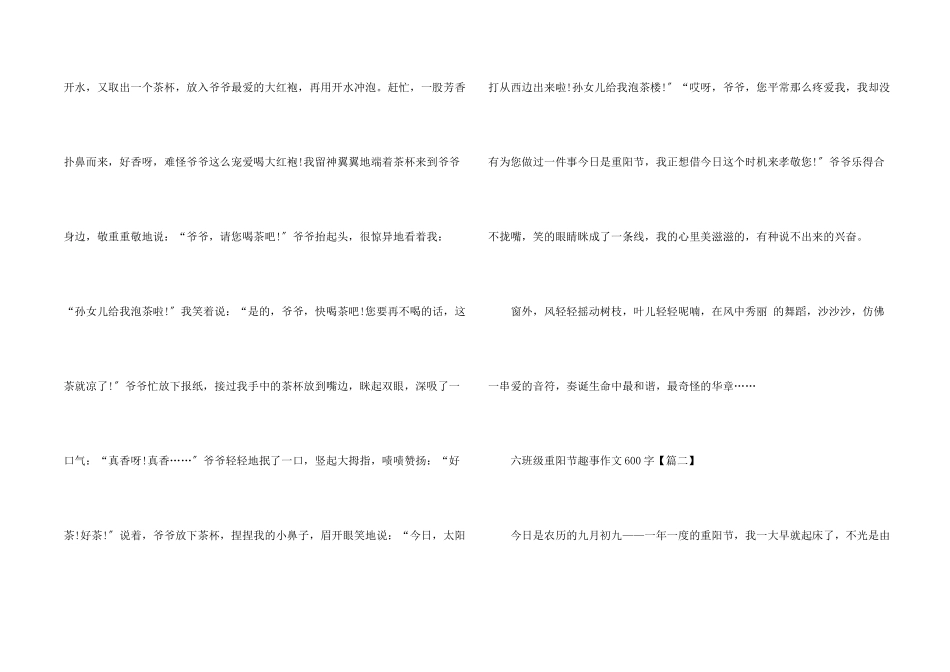 六年级重阳节趣事600字2025年_第2页