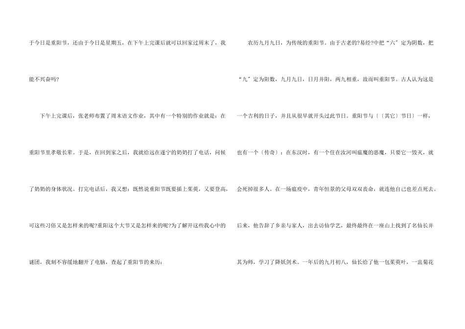 六年级重阳节趣事600字2025年_第3页