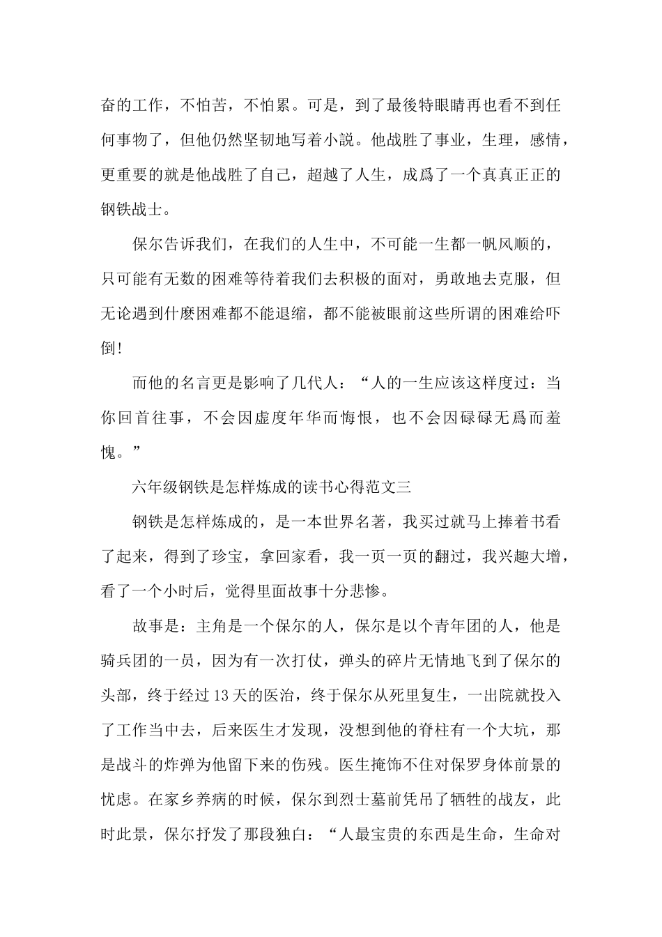 六年级钢铁是怎样炼成的读书心得5篇_第3页