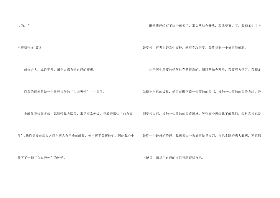 六年级锦集6篇_第3页