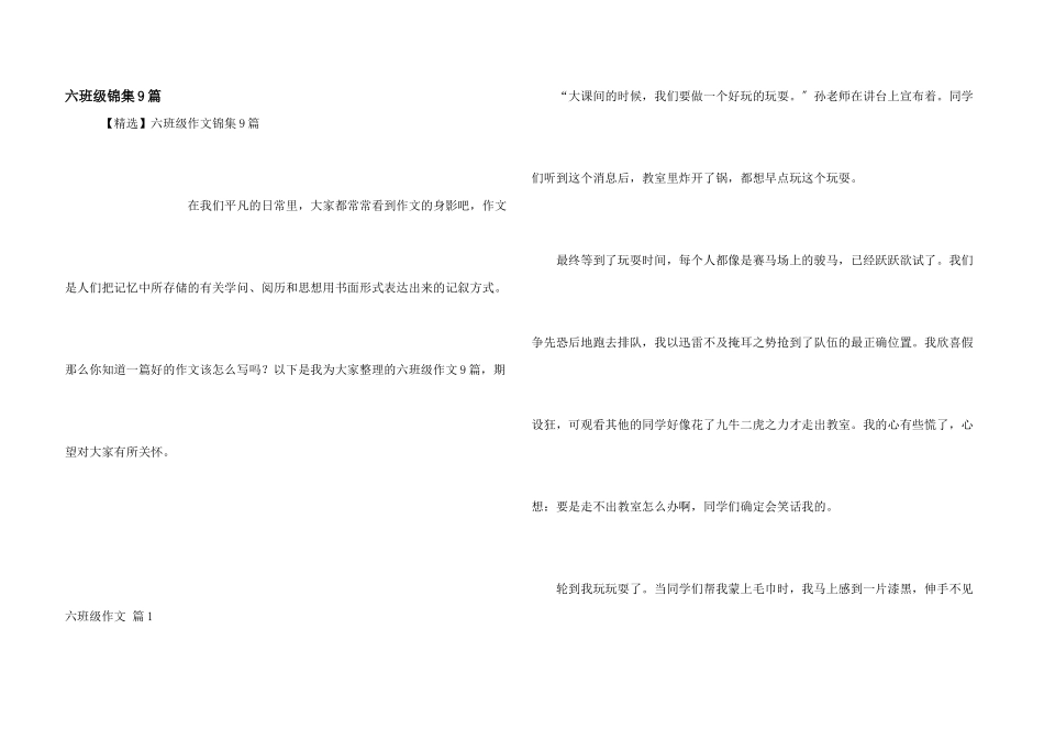 六年级锦集9篇_第1页