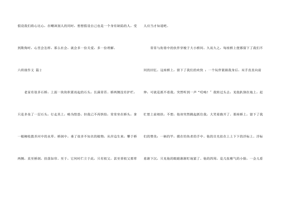 六年级锦集9篇_第3页